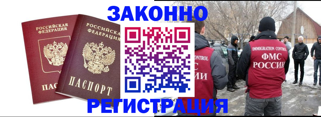 временная регистрация в Отрадном