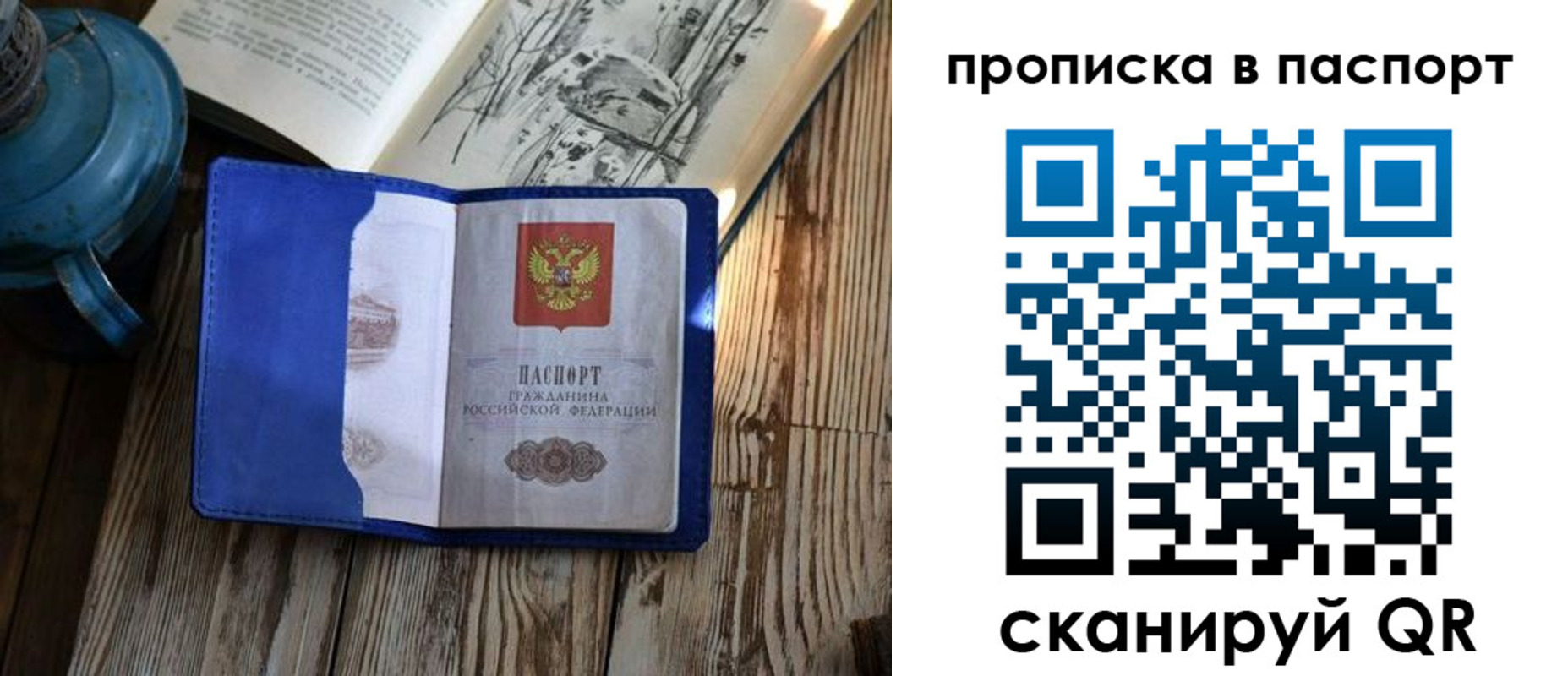 временная регистрация купить в Отрадном