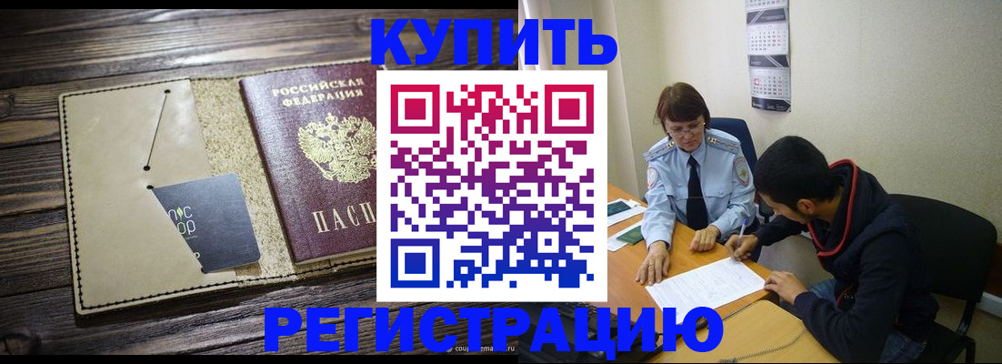 прописка штамп в Отрадном