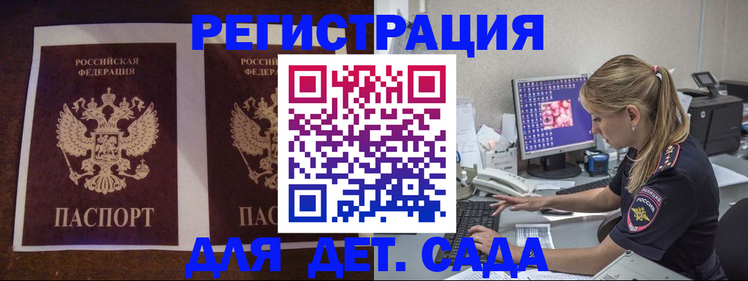 прописка для работы в Отрадном