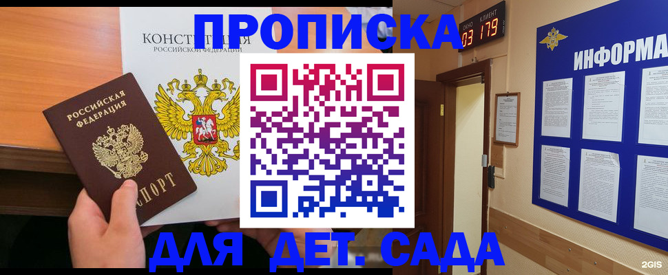 временная регистрация надежно в Отрадном