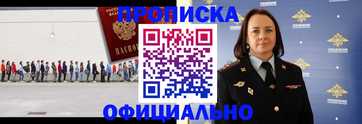 где прописаться в Отрадном