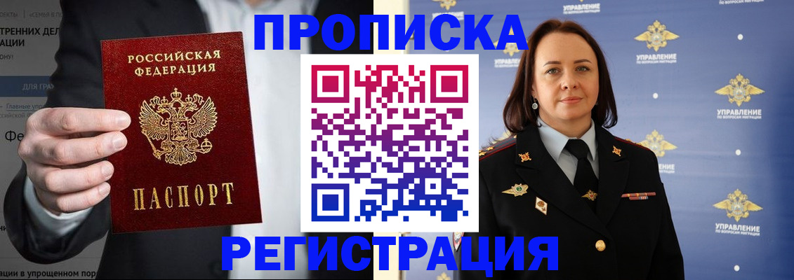 временная регистрация адрес в Отрадном