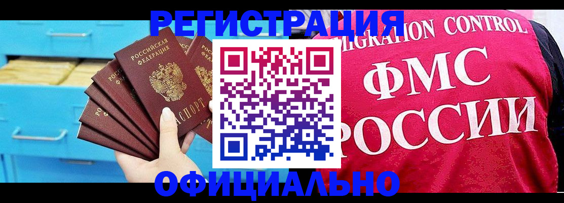 временная регистрация надежно в Отрадном