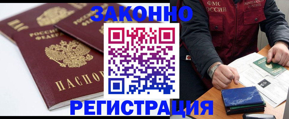 прописка для военкомата в Отрадном