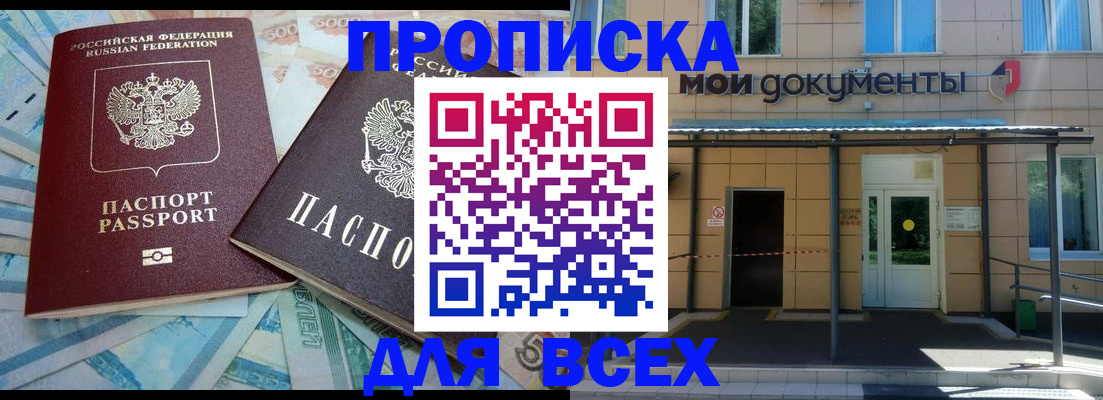 временная регистрация надежно в Отрадном