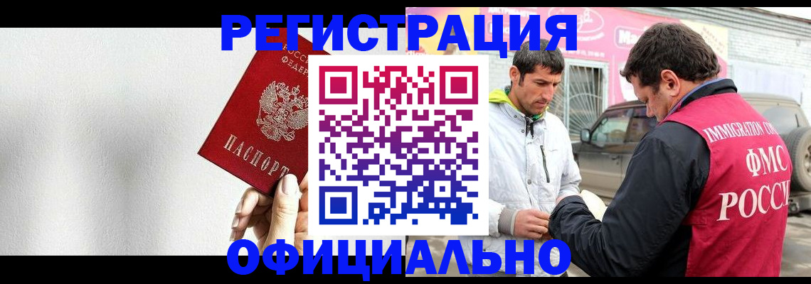 временная регистрация собственник в Отрадном